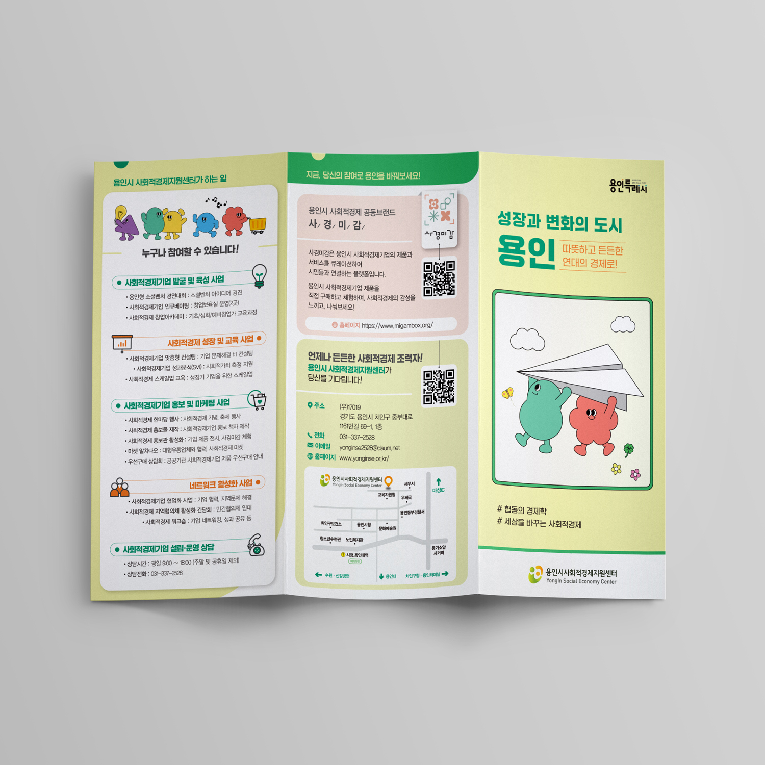 용인시사회적경제지원센터