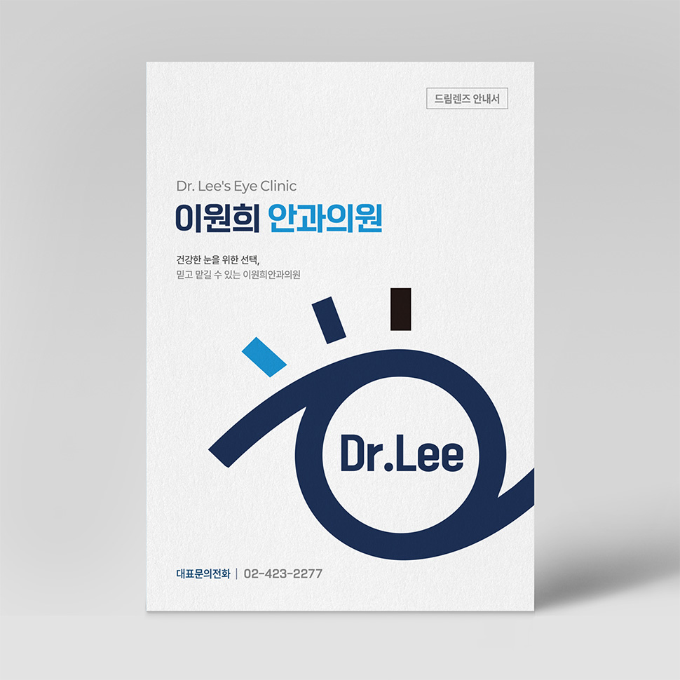 이원희 안과의원