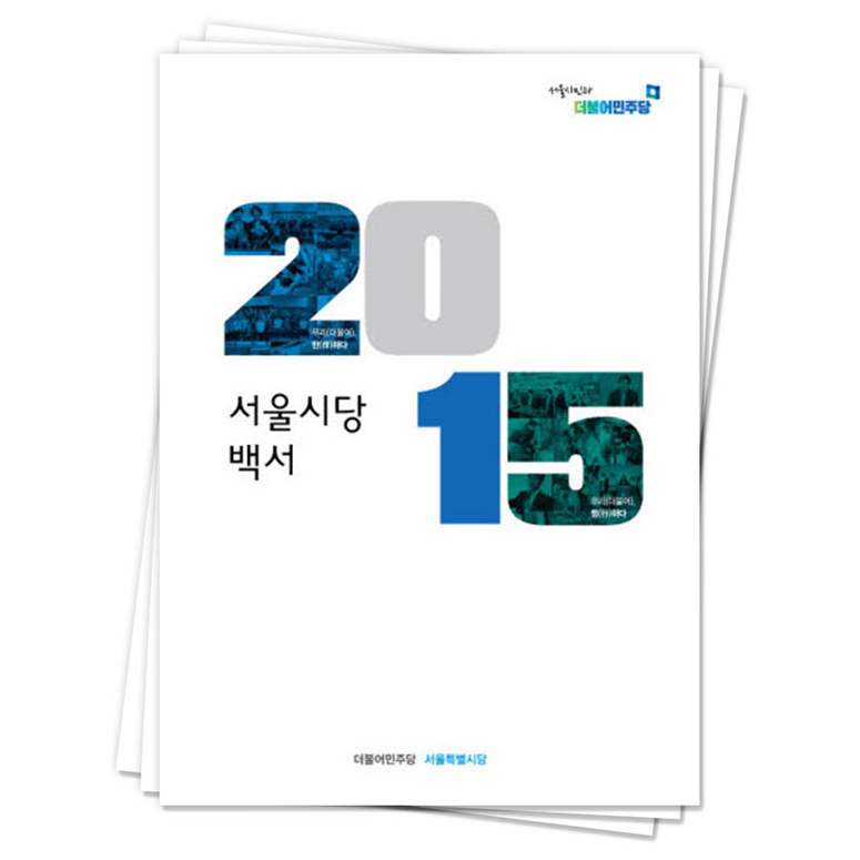 더불어민주당 서울시당