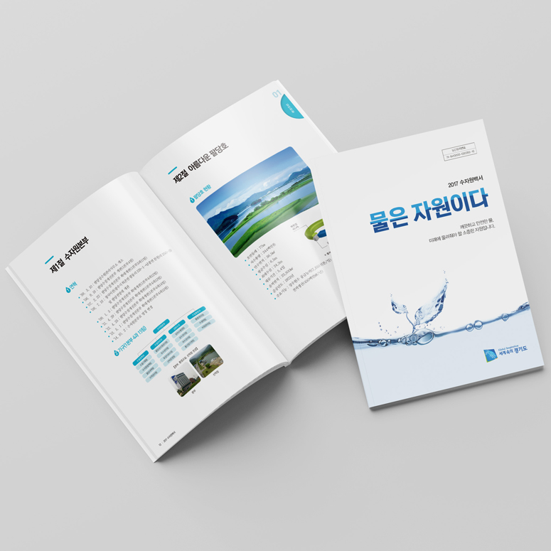 경기도수자원본부