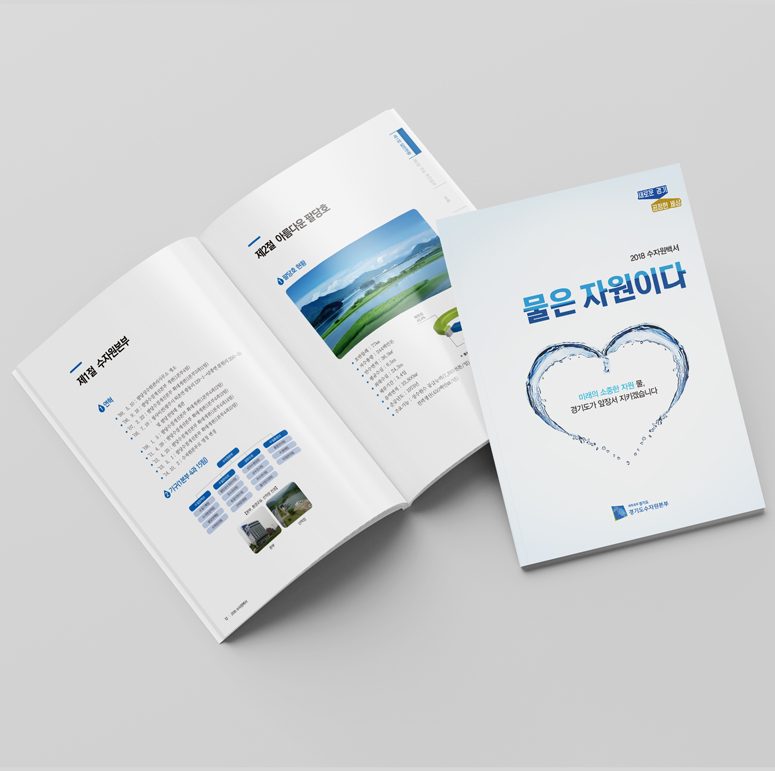 경기도수자원본부