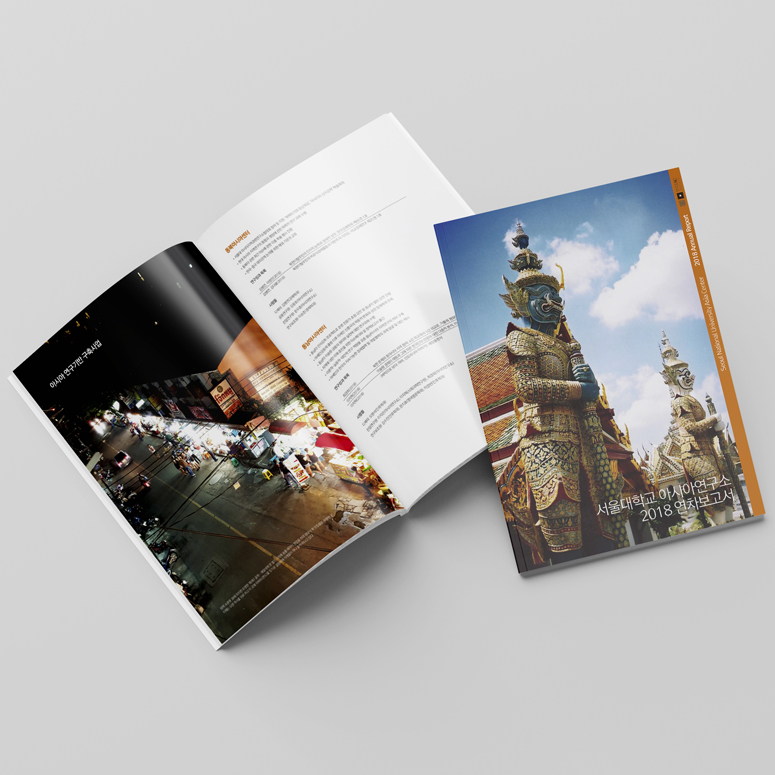 서울대학교 아시아연구소