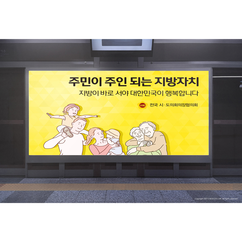 전국 시도의회의장협의회