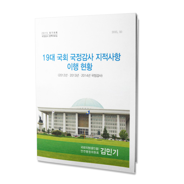 김민기 국회의원실