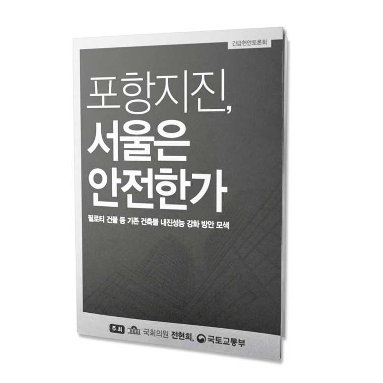 전현희 국회의원실