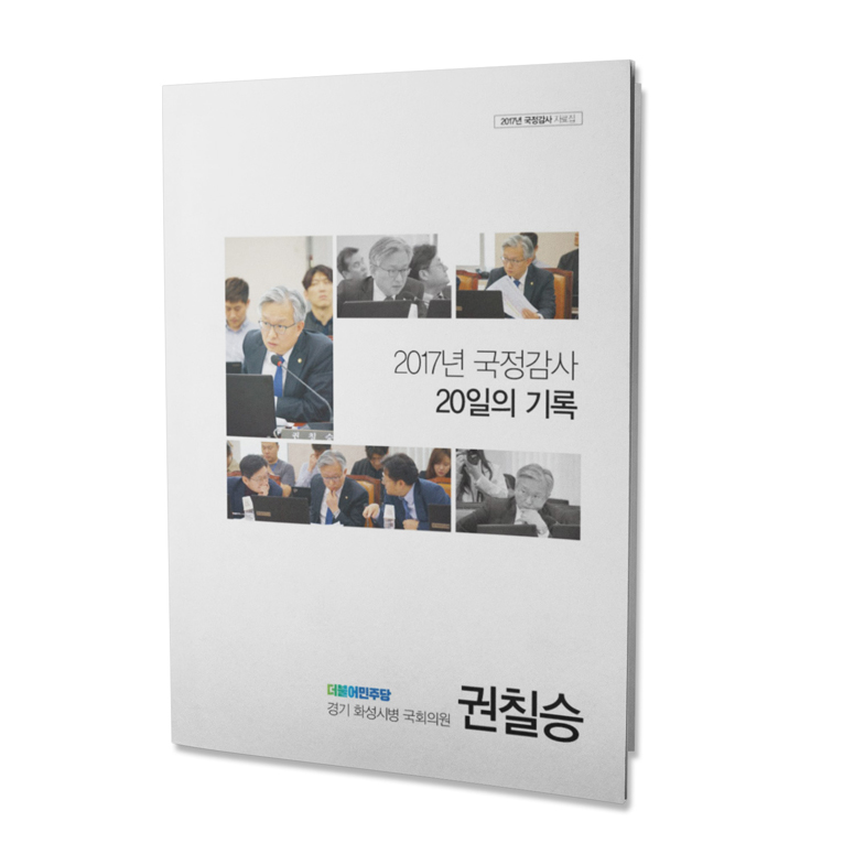 권칠승 국회의원실