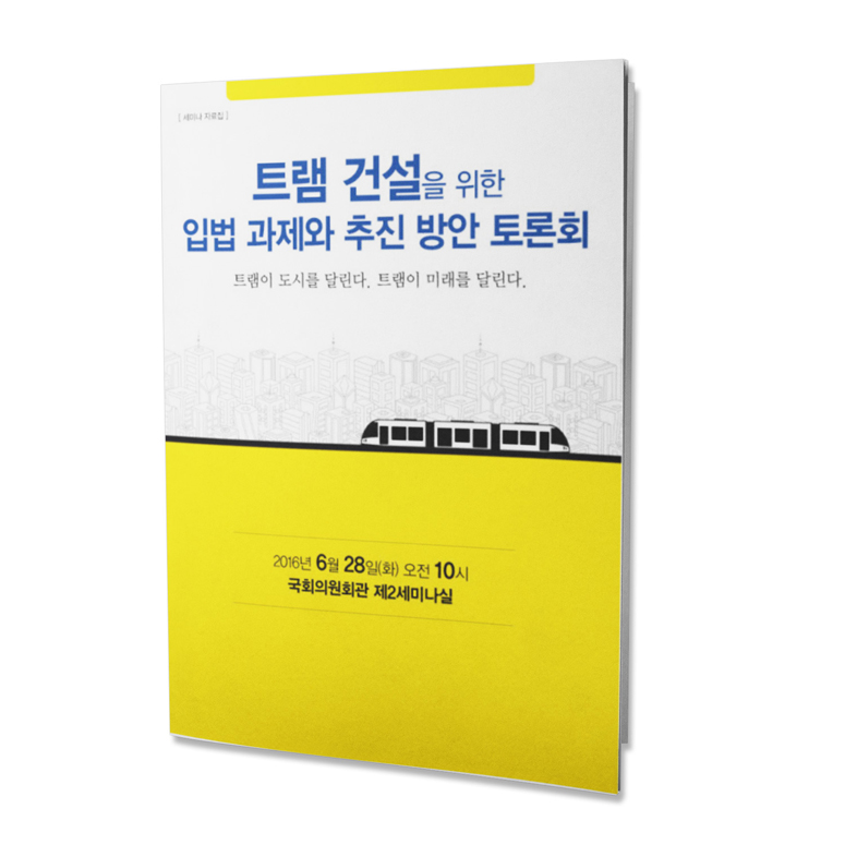 이원욱 국회의원실