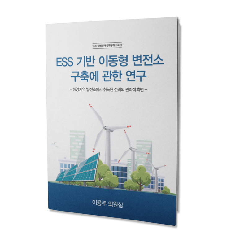 이용주 국회의원실