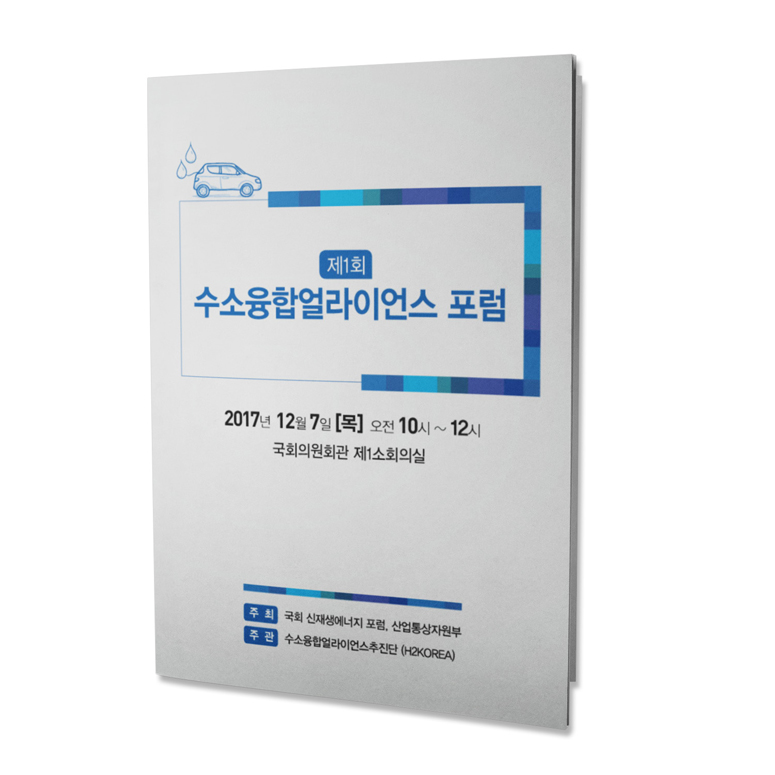 수소융합얼라이언스추진단