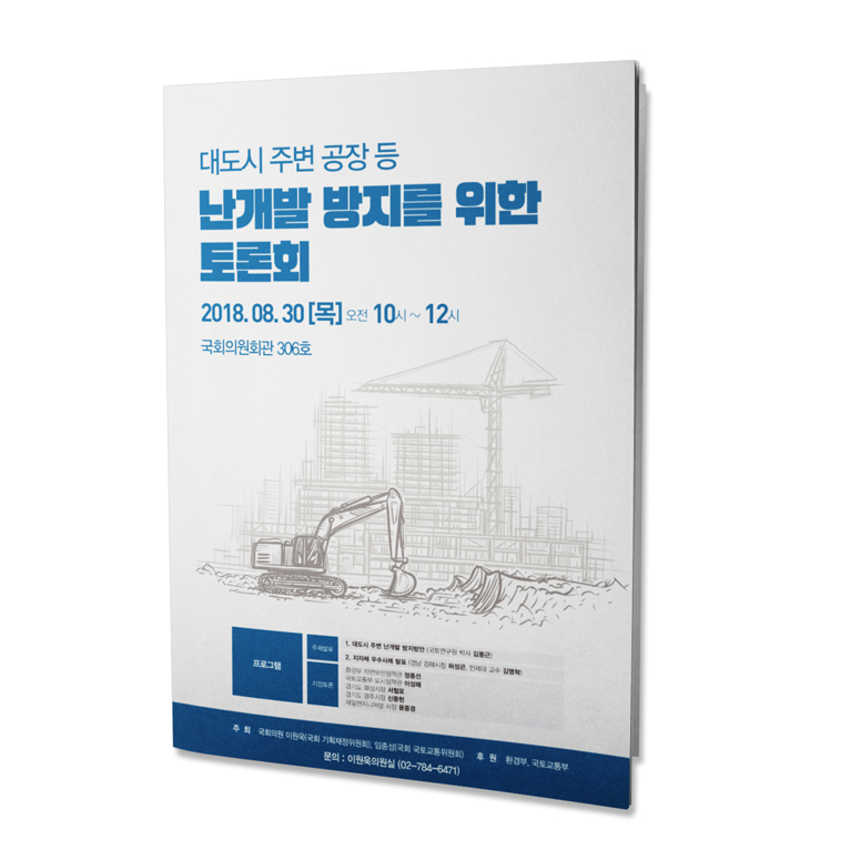 이원욱 국회의원실