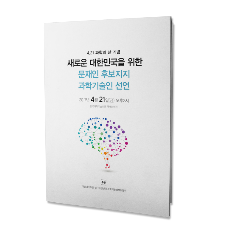 더불어민주당 집단지성센터