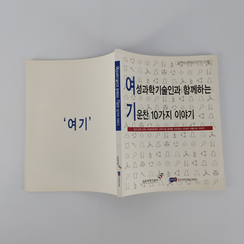 한국여성과학기술인지원센터