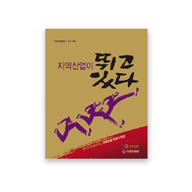 한국산업기술재단