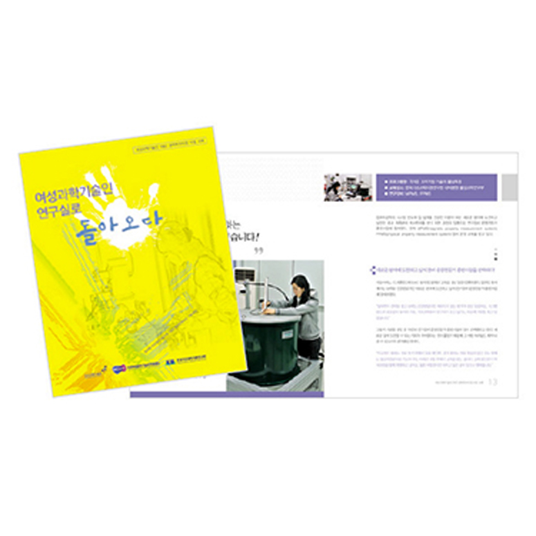 여성과학기술인지원센터