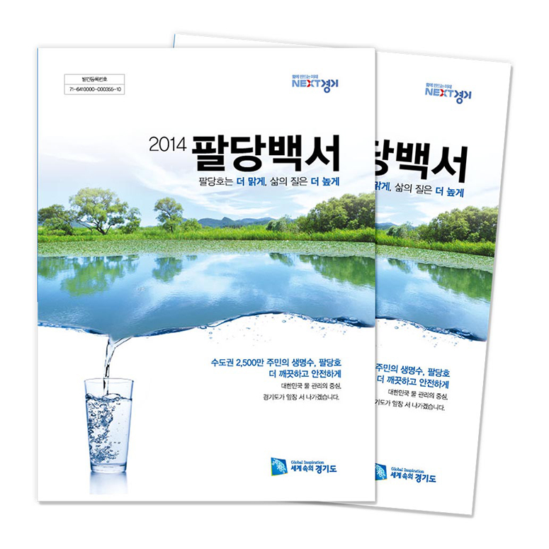 경기도수자원본부