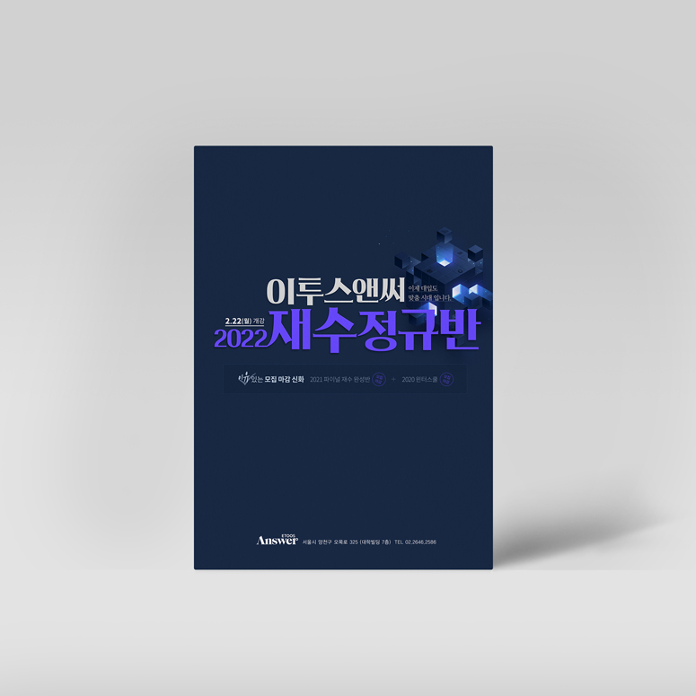 이투스앤써 목동