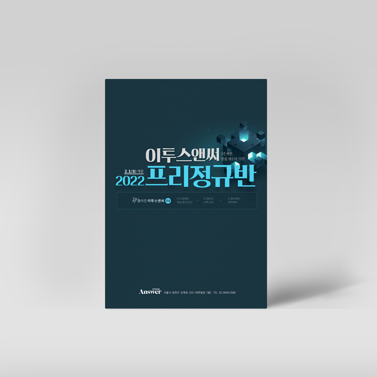 이투스앤써 목동