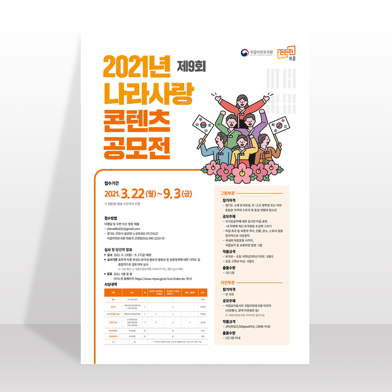 국립이천호국원