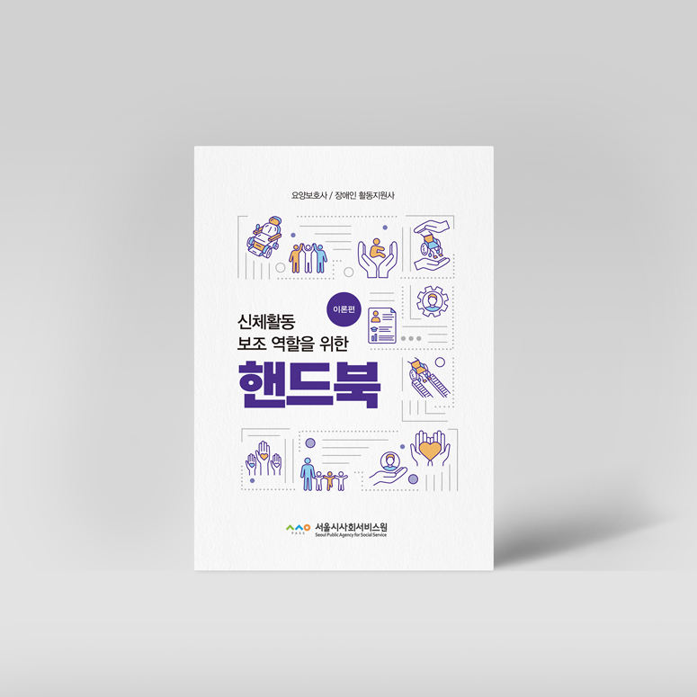 서울시사회서비스원