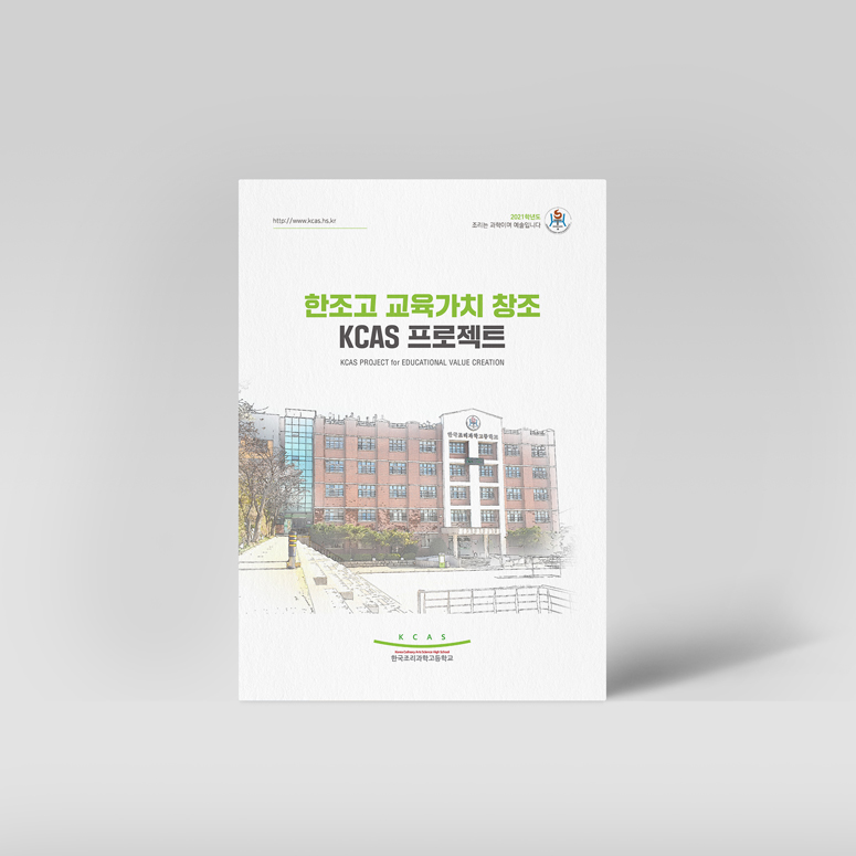 한국조리과학고등학교