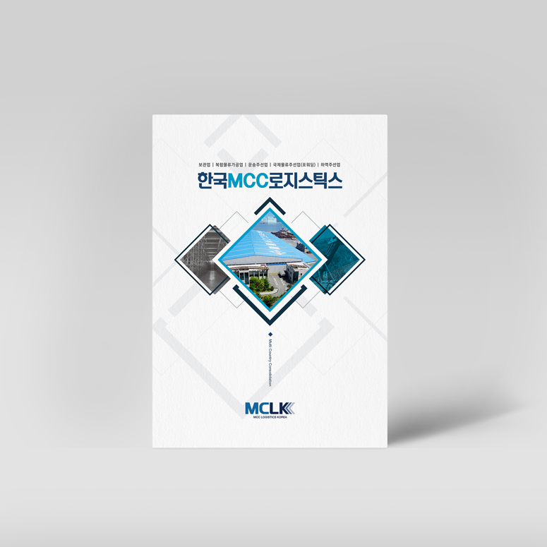 MCC로지스틱스