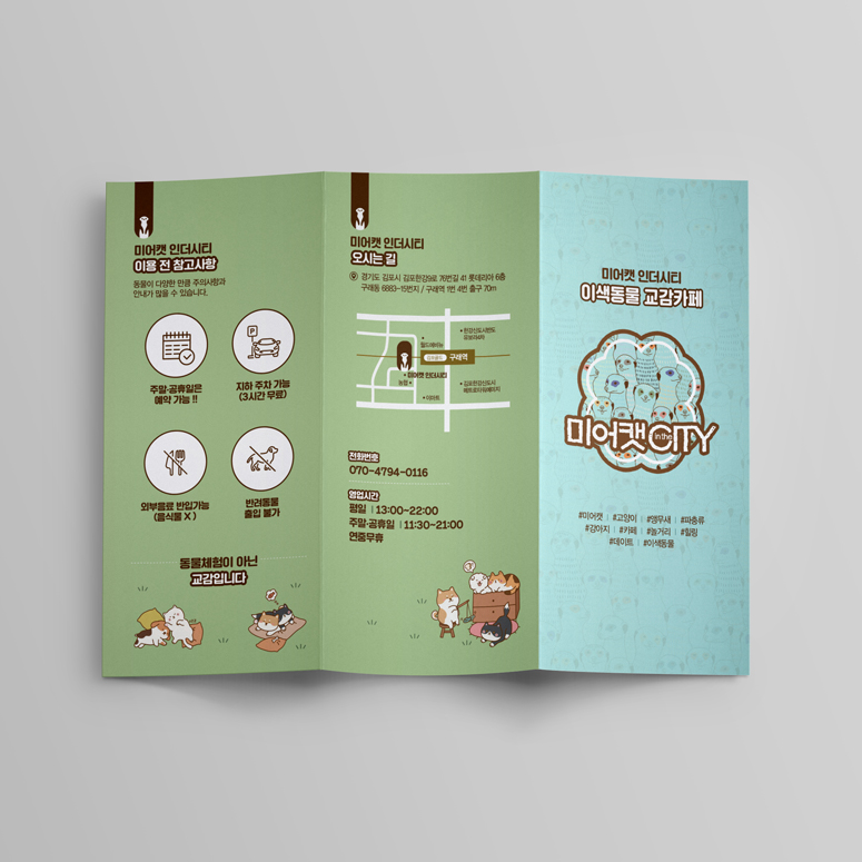 미어캣 인더시티