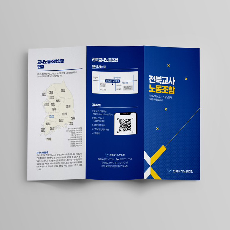 전북교사노동조합