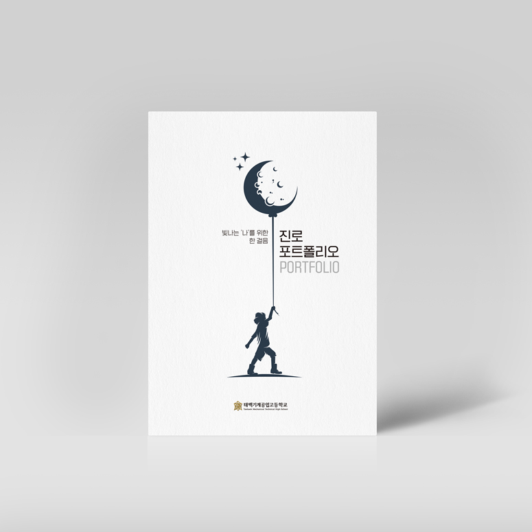 태백기계공업고등학교