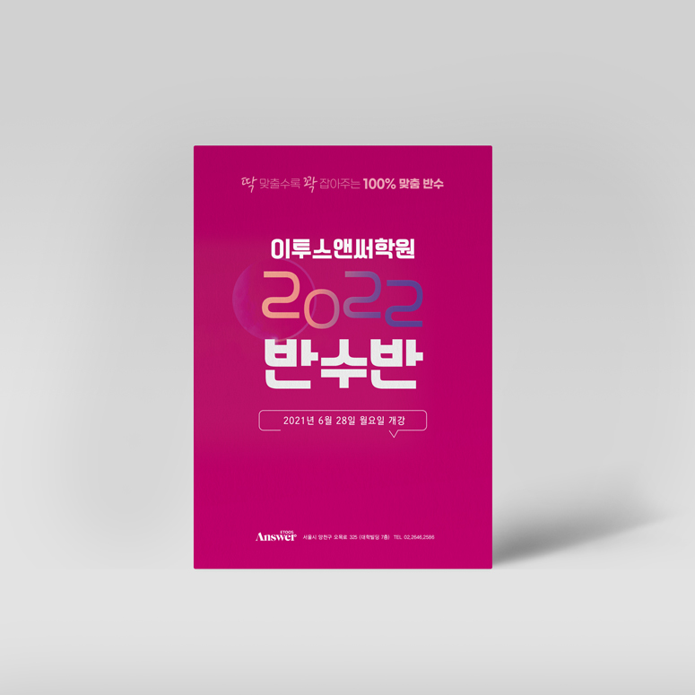 이투스앤써 목동