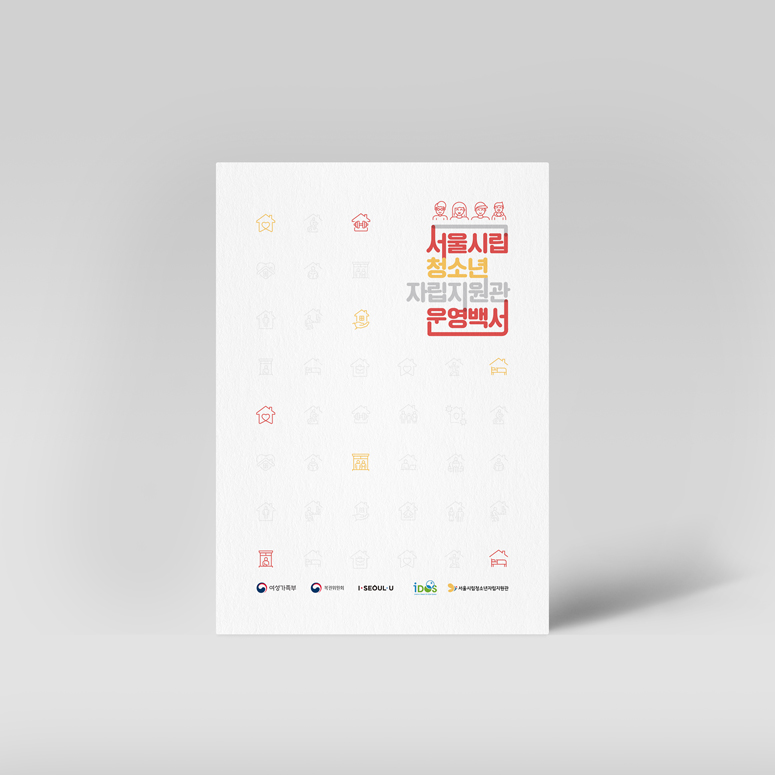 서울시립청소년자립지원관