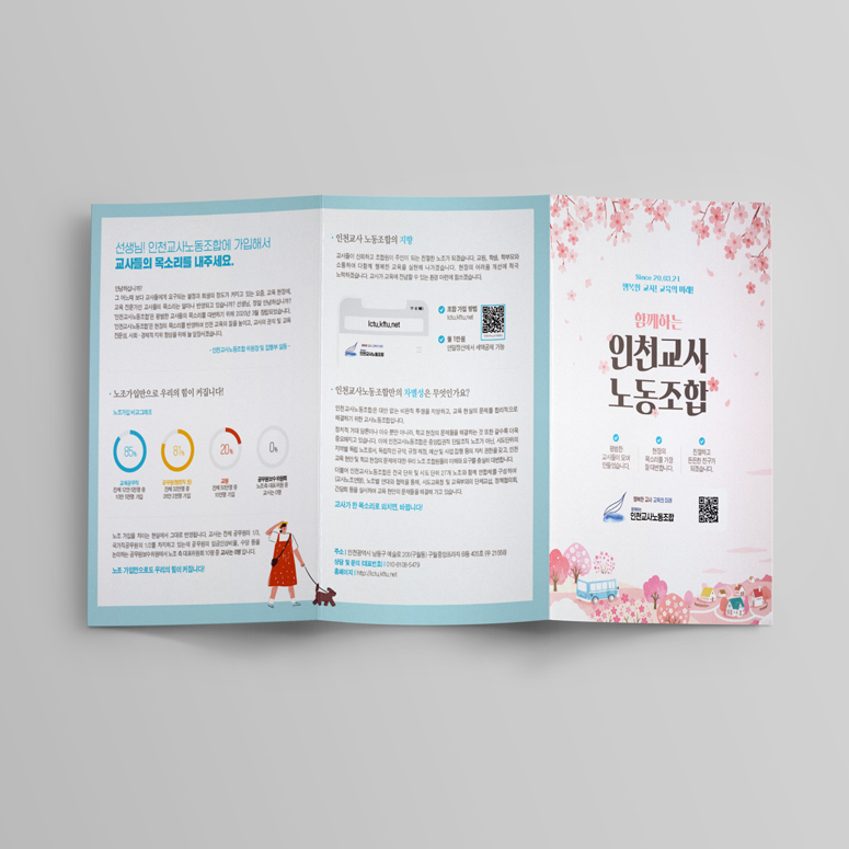 인천교사노동조합