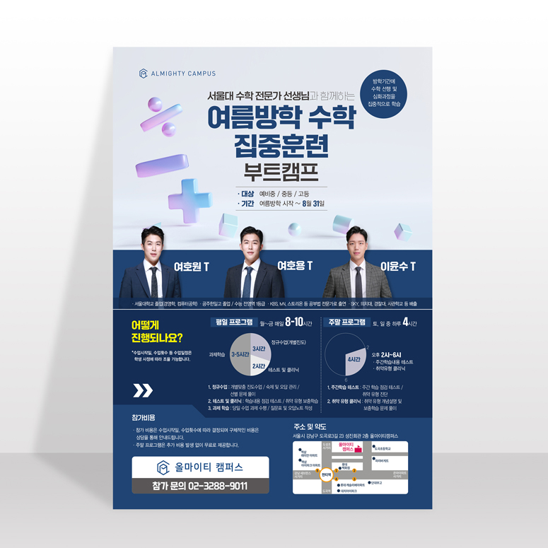 올마이티 캠퍼스