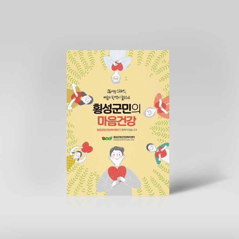 횡성군 정신건강센터