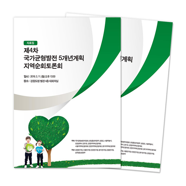 국가균형발전위원회