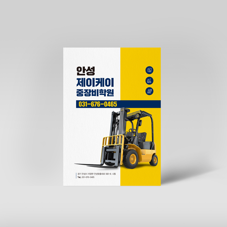 안성제이케이 중장비학원
