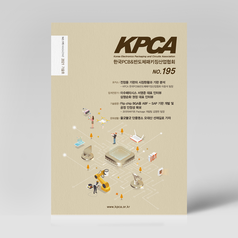KPCA 매거진