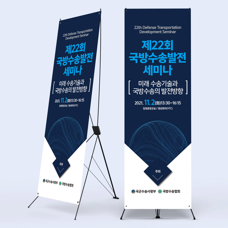 국군수송사령부