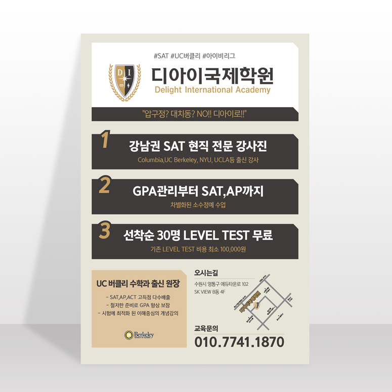 디아이국제학원