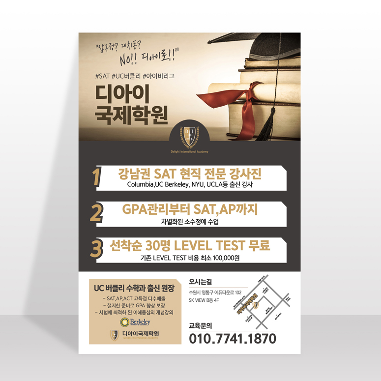 디아이국제학원