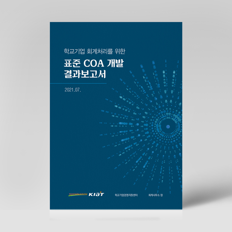 한국산업기술진흥원