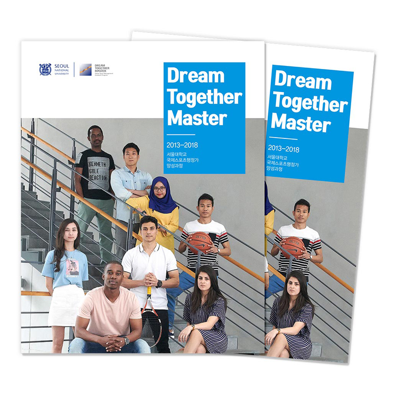 서울대학교 스포츠행정가양성사업단