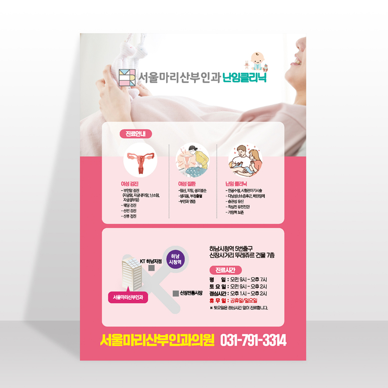 서울마리산부인과의원