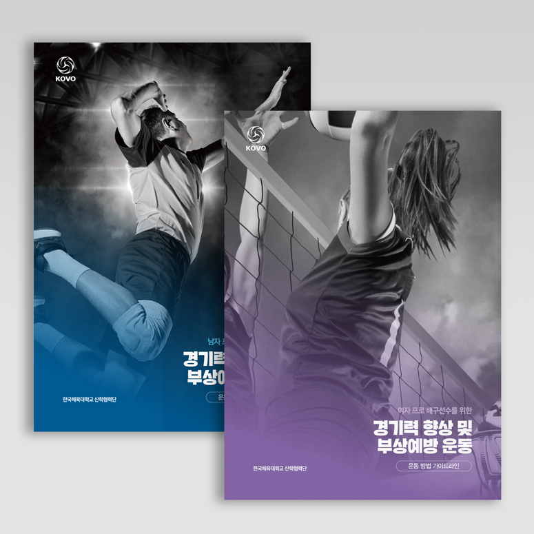 한국체육대학교 산학협력단 