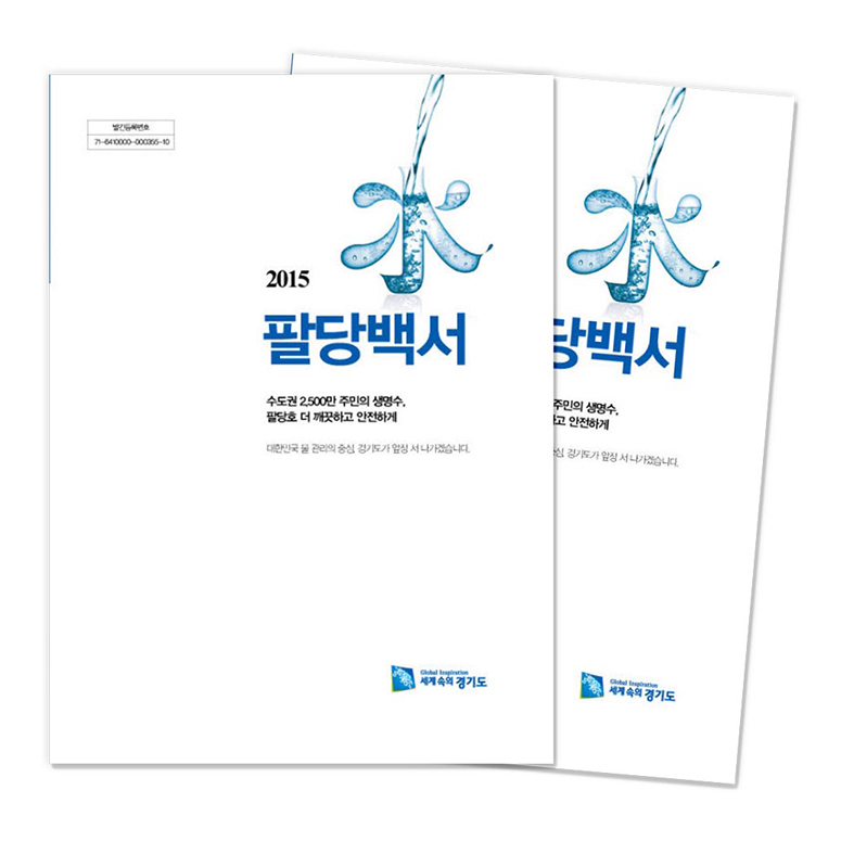 경기도수자원본부