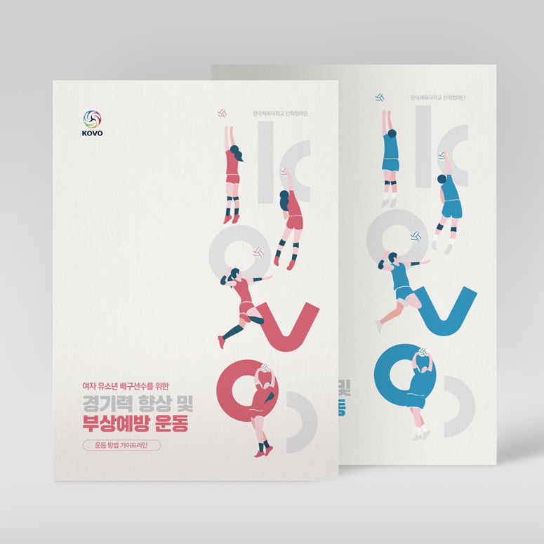 한국체육대학교 산학협력단 