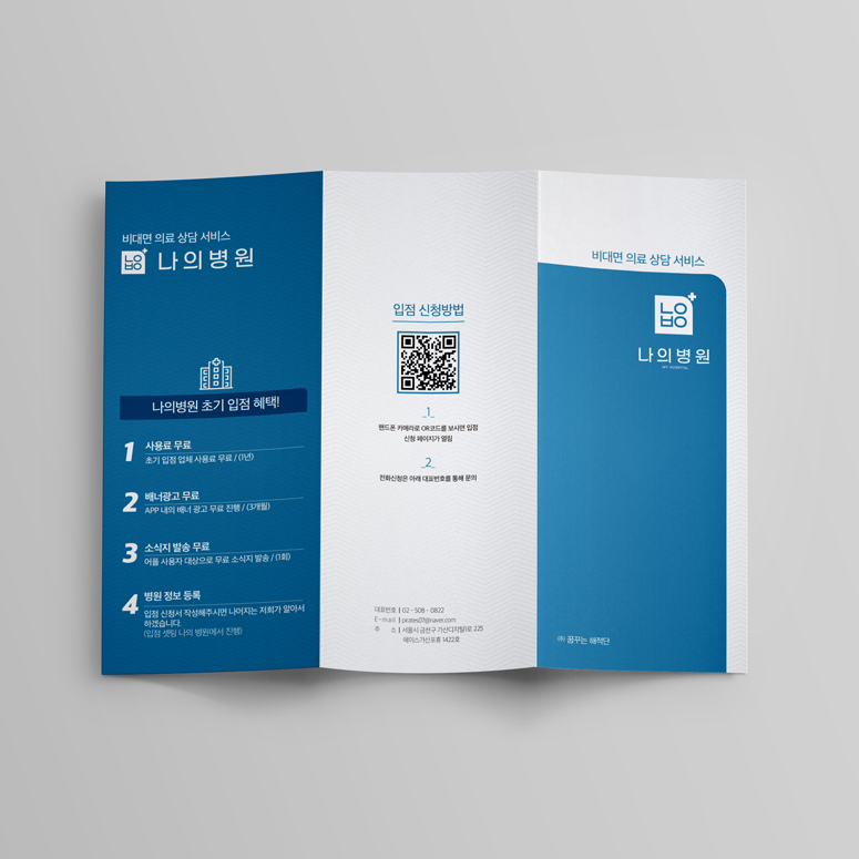 나의병원 