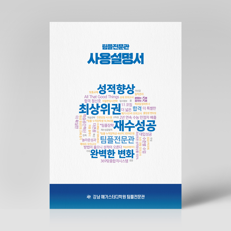 강남메가스터디학원 