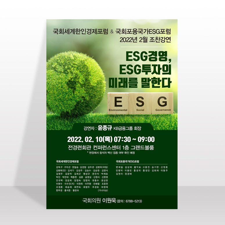 ESG 포럼 