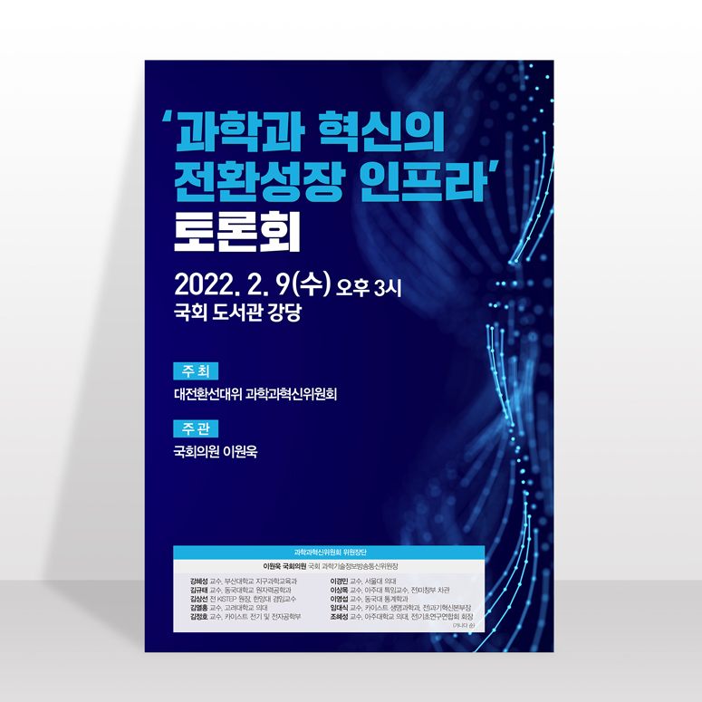 과학과혁신위원회 