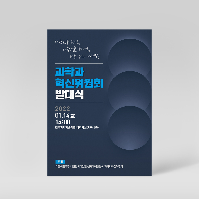 과학과혁신위원회 